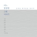 그림이야기 - 종로구 진흥로 490 | 그림이야기