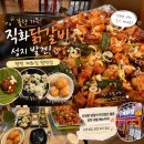 평택-평택-8 | #754 평택맛집 찾는다면 여기! 불향 제대로 입은 직화 닭갈비 맛집 @계화정 평택점 후기🔥