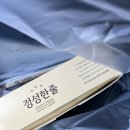 정성한줄 광장점 네이버블로그