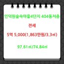 숲속마을부동산공인중개사사무소 이미지