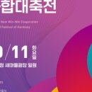 영호남 화합의 광장 이미지