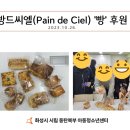 빵드씨엘(Pain de Ciel)