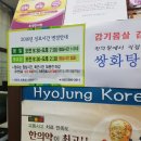 효정한의원 이미지