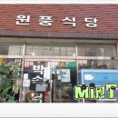 원풍식당 이미지