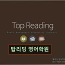 강남탑어학원