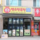 복권염소정육유통 네이버블로그