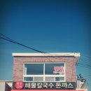 죽성뜨락해물칼국수돈까스 이미지