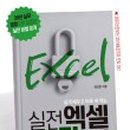 실전엑셀&파워포인트 이미지