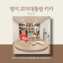 명지키즈카페 모래놀이도 있고 깨끗해서 추천하는 꼬마대통령명지점