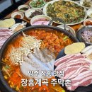 센스주막촌 | 양주 장흥 맛집 주막촌에서 겨울 나들이