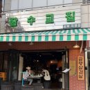 성복 2로76번길 | 수지 맛집 | 성복역 맛집 | 수지 고기집 | 수지 냉삼 "잠수교집 성복 직영점" 추천