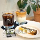 프리카페 | 드립커피 마시기 좋은 부산역 카페 스팅프리 커피웍스 후기