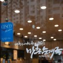 마촌순대국 이미지