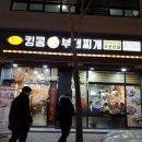 킹콩부대찌개울산반구점 이미지