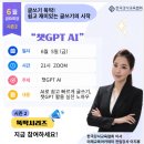 한국챗GPT교육협회