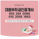 대원부자공인중개사사무소 이미지