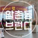 도시첨단산업로5로 L | [광주 압촌동 맛집] 압촌동 ‘브런디’ brundi / 광주 브런치 맛집 대촌 브런치카페 지석제 뷰 내돈내산