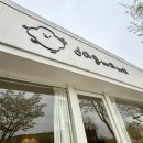 경주 카페 | 경주 황리단길 디저트 카페 “다과와 황남점” 구움과자 내돈내산 후기