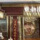 덕은한과 - 강릉시 강변1길 41-8 | 상하이 맛집 점도덕 매그놀리아 플라자 딤섬과 창펀이 맛있는 곳 고덕지도 메뉴 추천 후기
