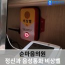 순마음의원