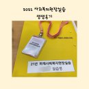 일심종합자원 | 종합복지관 사회복지현장실습 1주차