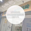 수완꾸러기치과의원 | 전주소아치과 에코꾸러기소아치과 방문 후기