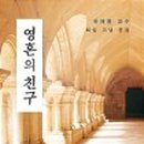 영혼의친구 이미지