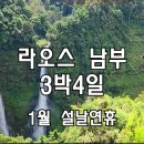 [클릭하세요] 라오스 남부 3박4일 : 팍세·시판돈·참파삭 [노옵션 노팁] 이미지