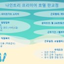 판교 나인트리프리미어호텔 라이프가드 직원 구인 이미지