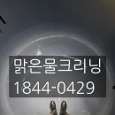 소조 | 충남 태안 고남면 소원면 근흥면 물탱크 저소조 약품 청소 후기