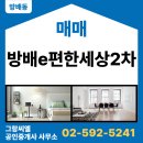 방배서래공인중개사사무소 이미지