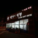 가경동 장어 성만민물장어 솔찍후기