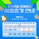 주식회사 휴가중