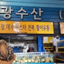 신광전복수산 이미지