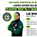 분당유소년풋볼클럽