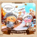대전적산
