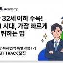 [JLAcademy] 영한 특허번역 패스트트랙 특별과정 1기 모집 안내 이미지