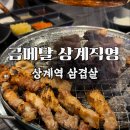 노원-상계-2292 | 노원 무한리필 고기집, 상계역 삼겹살 맛있는 금메달 상계직영점