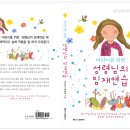 [서평단모집]샬롬~! [어린이를 위한 성령님의 임재연습]이 출간되었습니다.^^ 이미지