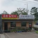 금촌농약사 이미지