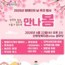 봄을만나