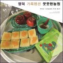 꿋꿋한농원 | 영덕펜션추천/영덕가족펜션 &#34;꿋꿋한농원&#34;에서 힐링 숙박 실제 후기!