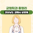 박경식치과의원 | 경상남도 김해시 삼방동 교정치과 총정리