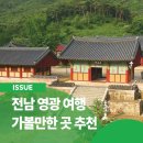 불갑사관광지 안내소 | 전남 영광 여행 가볼만한 곳! 불갑사 관광지 카페 브라운 휠체어 여행 후기