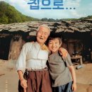 집으로 ( The Way Home 2002 ) 이미지