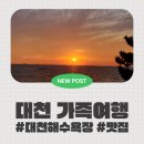 난다펜션 | 왓츠인마이블로그 10주차, 가족들과 함께 1박2일 대천여행 (대천해수욕장)