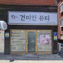 건미인 | 눈썹문신 눈썹잔흔제거 레이져시술 후기