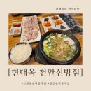 신방동콩나물국밥맛집 현대옥 천안신방점 방문 후기