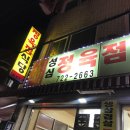 성심정육점식당 이미지