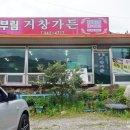 부림가든